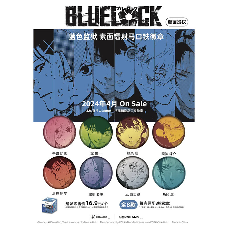 歪瓜出品 蓝色监狱 官方正版原画素面镭射吧唧盲盒58mm马口铁徽章