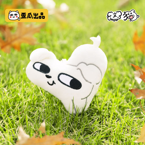 歪瓜出品这狗爱心狗毛绒挂件