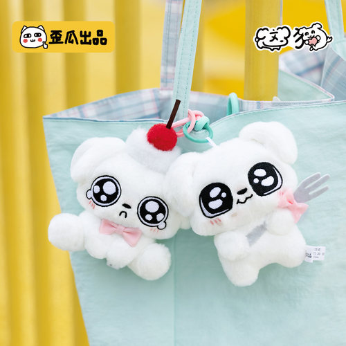 歪瓜出品这狗10cm毛绒挂件