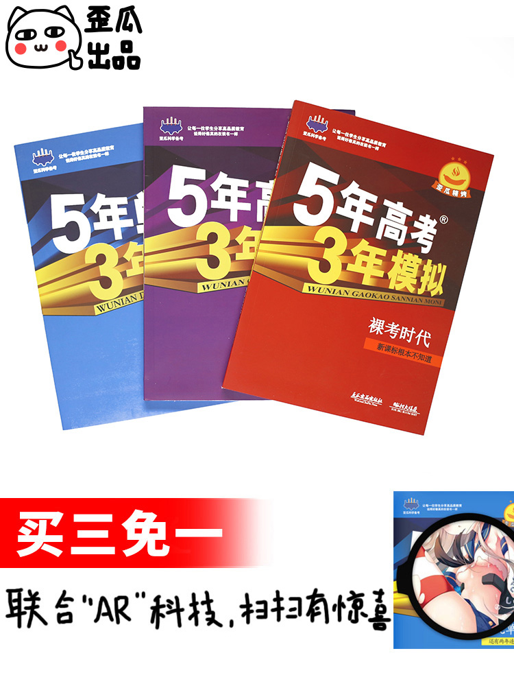 Crooked melon produced textbooks with the same notepad for the five-year college entrance examination and three-year simulation of five-three notebooks