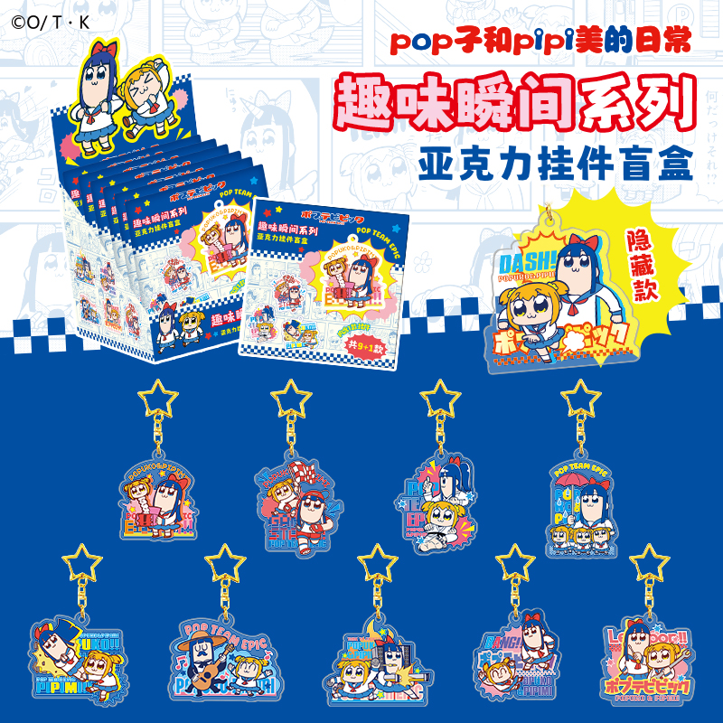 歪瓜出品pop子和pipi美挂件盲盒