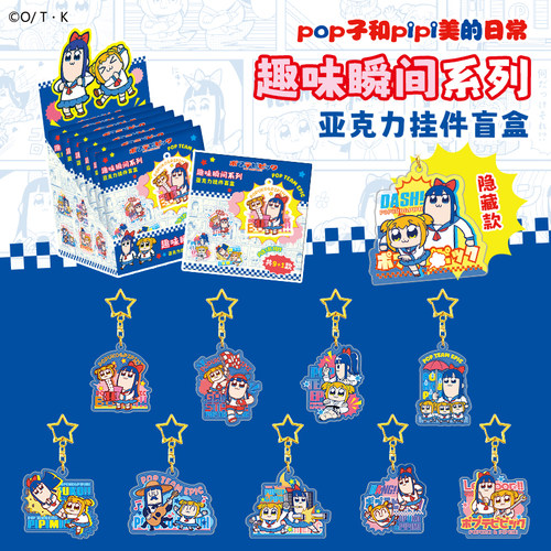 歪瓜出品pop子和pipi美挂件盲盒