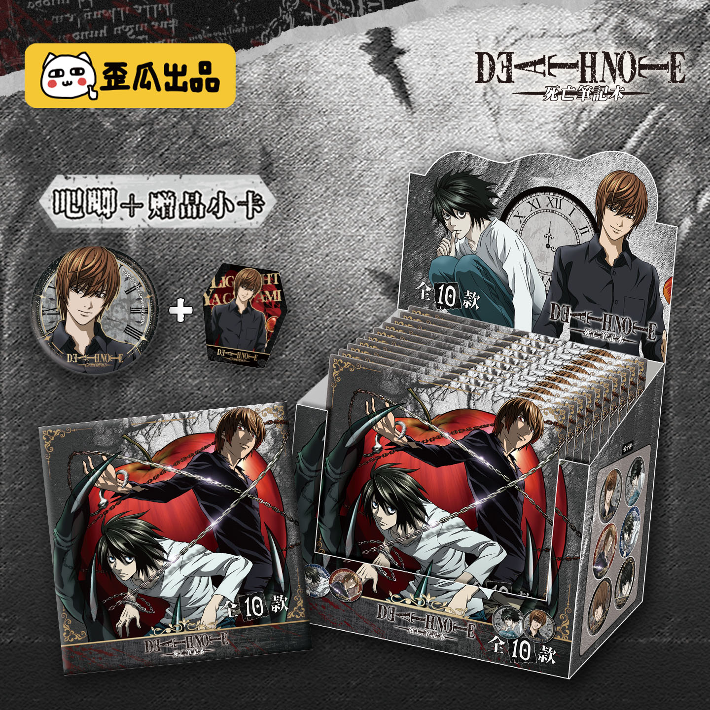 歪瓜出品死亡笔记现货徽章盲袋