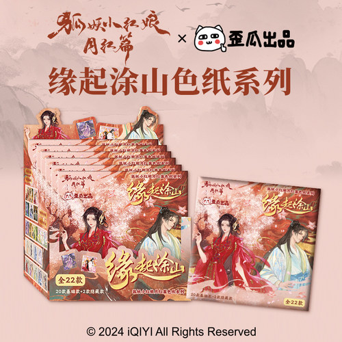 歪瓜出品狐妖小红娘月红篇色纸