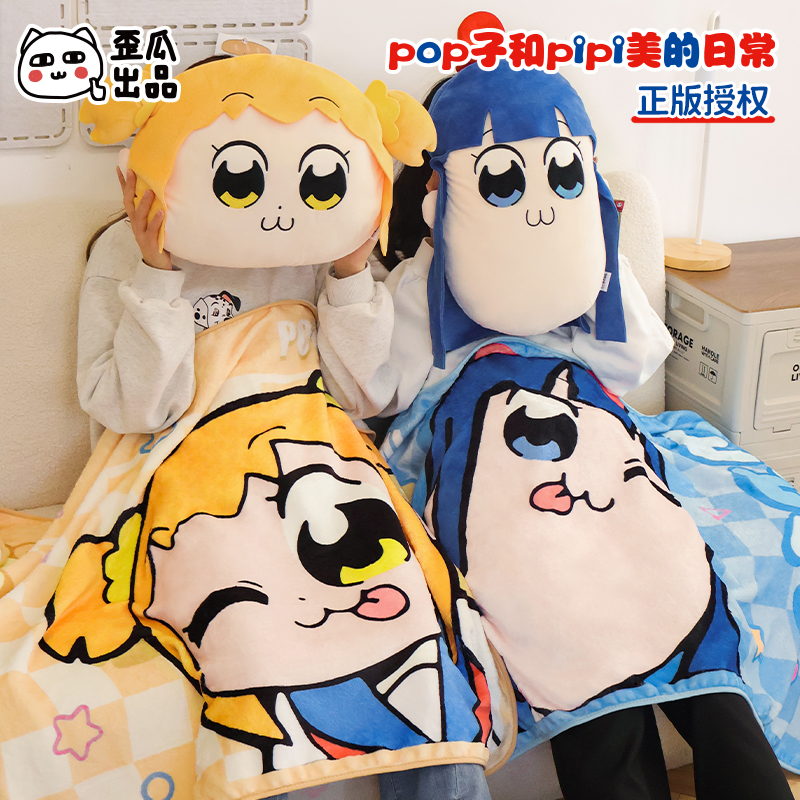 pop子和pipi美的日常正版毛毯