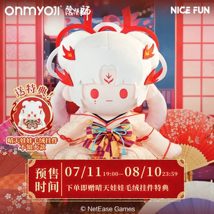歪瓜出品 阴阳师 FUNFUN系列 40CM 不知火 玩偶 毛绒 潮玩 周边