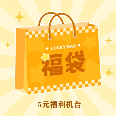 歪瓜出品 扭蛋机 在线充值 福利机台 毛绒 吧唧 仓库清货 WGN