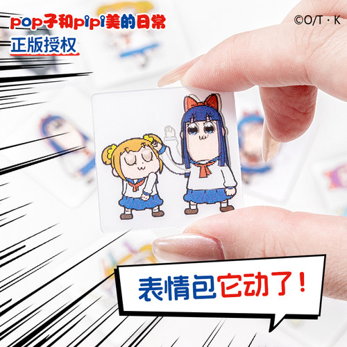 歪瓜出品pop子和pipi美光栅贴纸