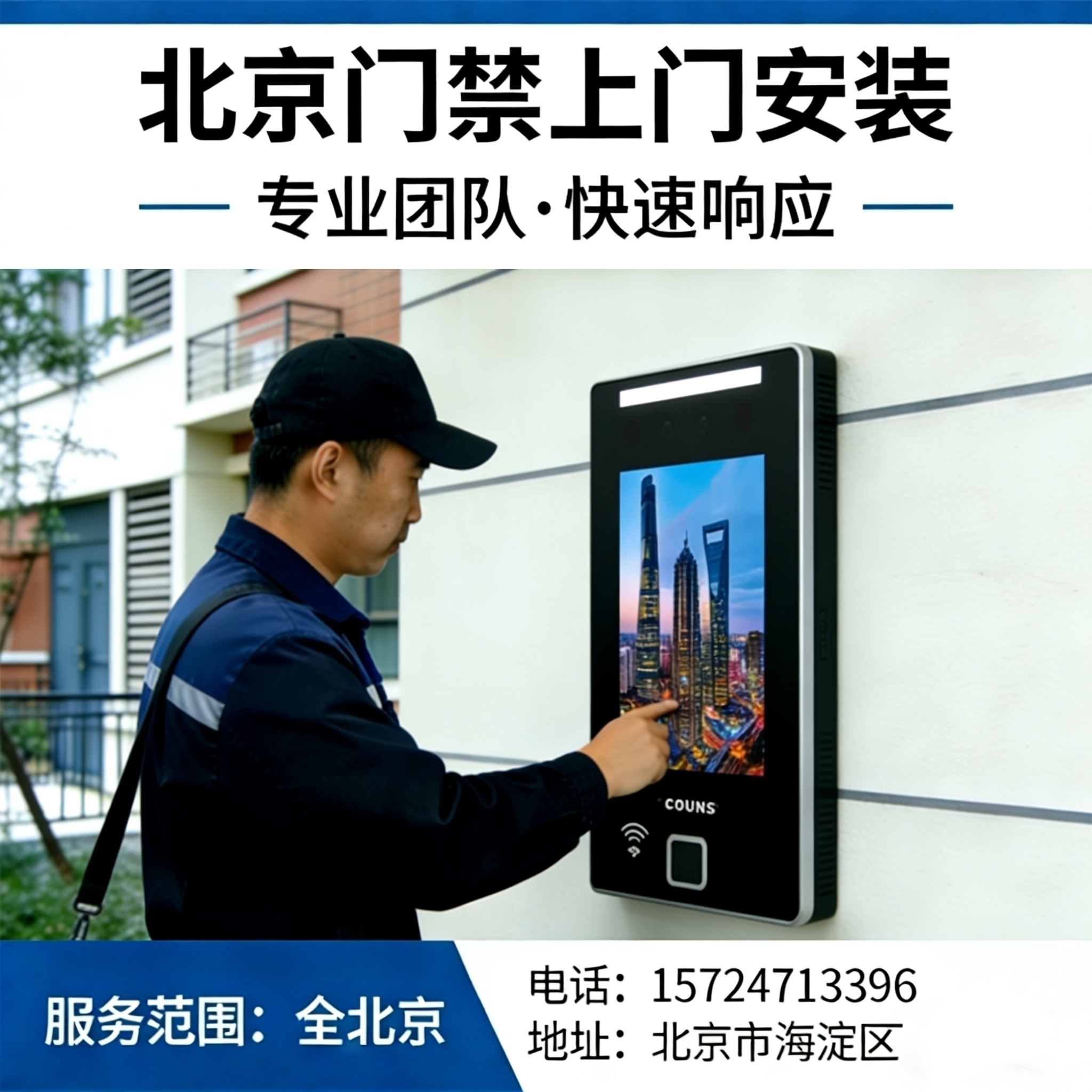 北京门禁上门安装维修高优F396人脸识别一体机公司办公室考勤机