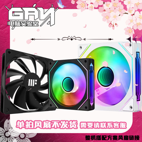 GAN电脑实验室  台式 12CM机箱风扇（整机搭配风扇）