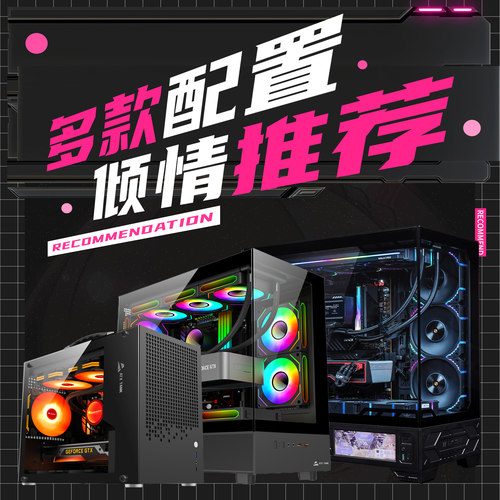 电脑主机组装机AMD系列台式机