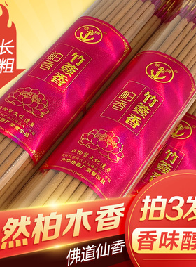 上供香礼佛香家用室内长香供佛香仙家专用香寺庙高香粗香天然观音