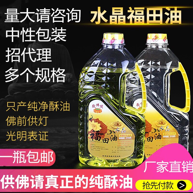 液态酥油蜡烛油灯供佛正品酥油供佛灯纯酥油供灯供灯酥油蜡烛