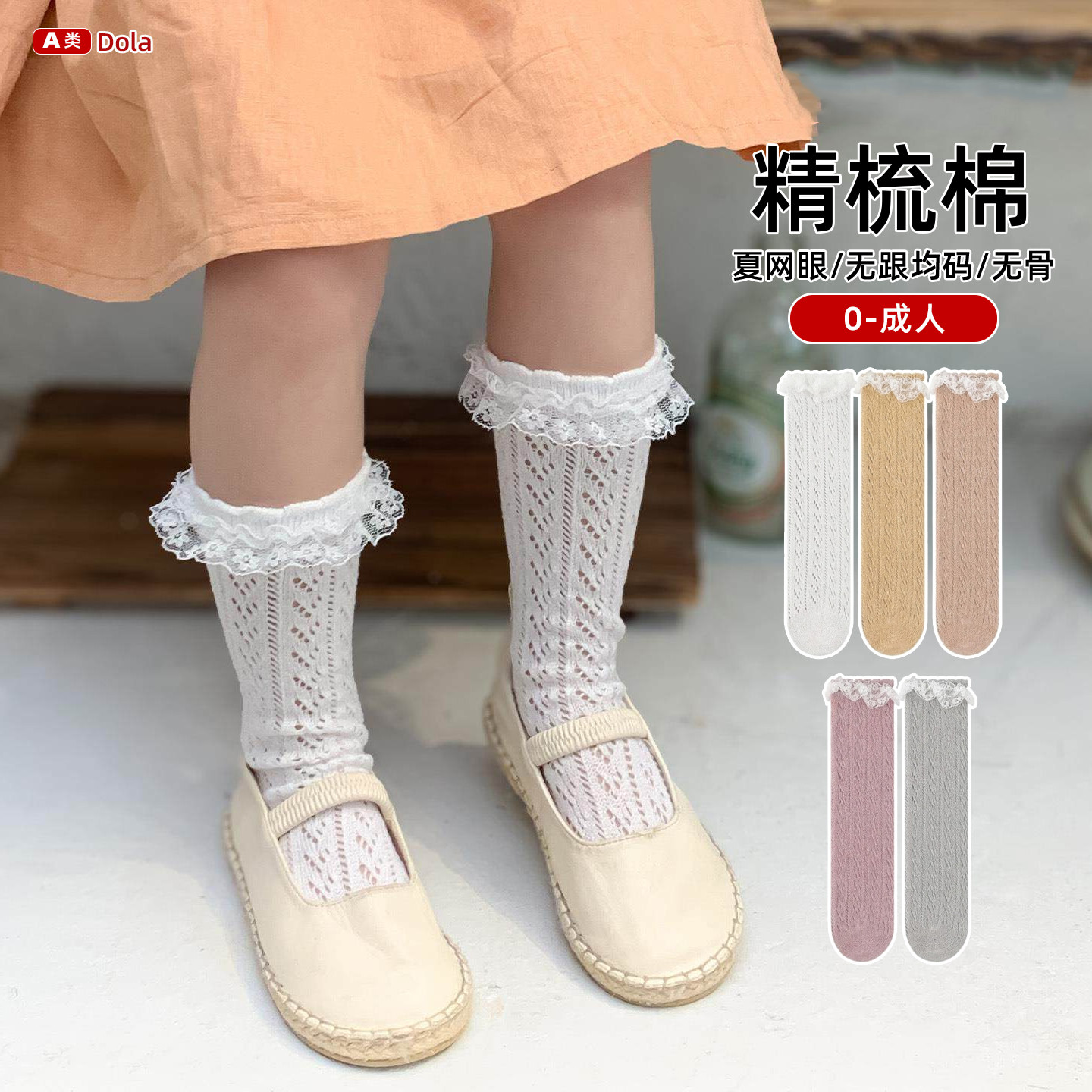 花边网眼儿童袜子直版无跟夏薄女童透气中筒长高宝宝袜棉公主纯色