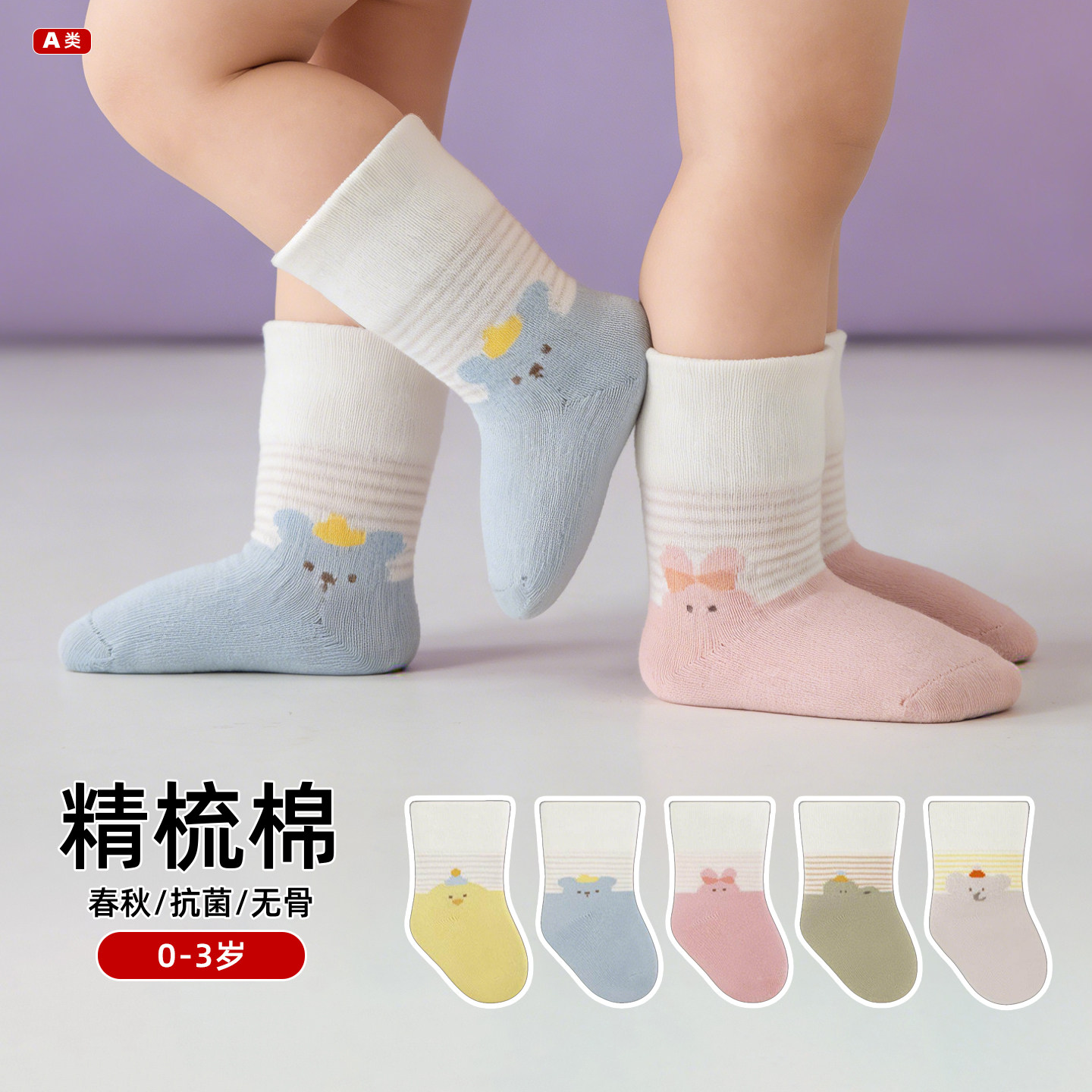 新生儿宝宝袜子春秋卡通透气初生婴幼儿无骨松口儿童小童棉袜a类,童装/婴儿装/亲子装,儿童袜子(0-16岁),淘宝优惠券,粉丝福利购,淘宝优惠卷