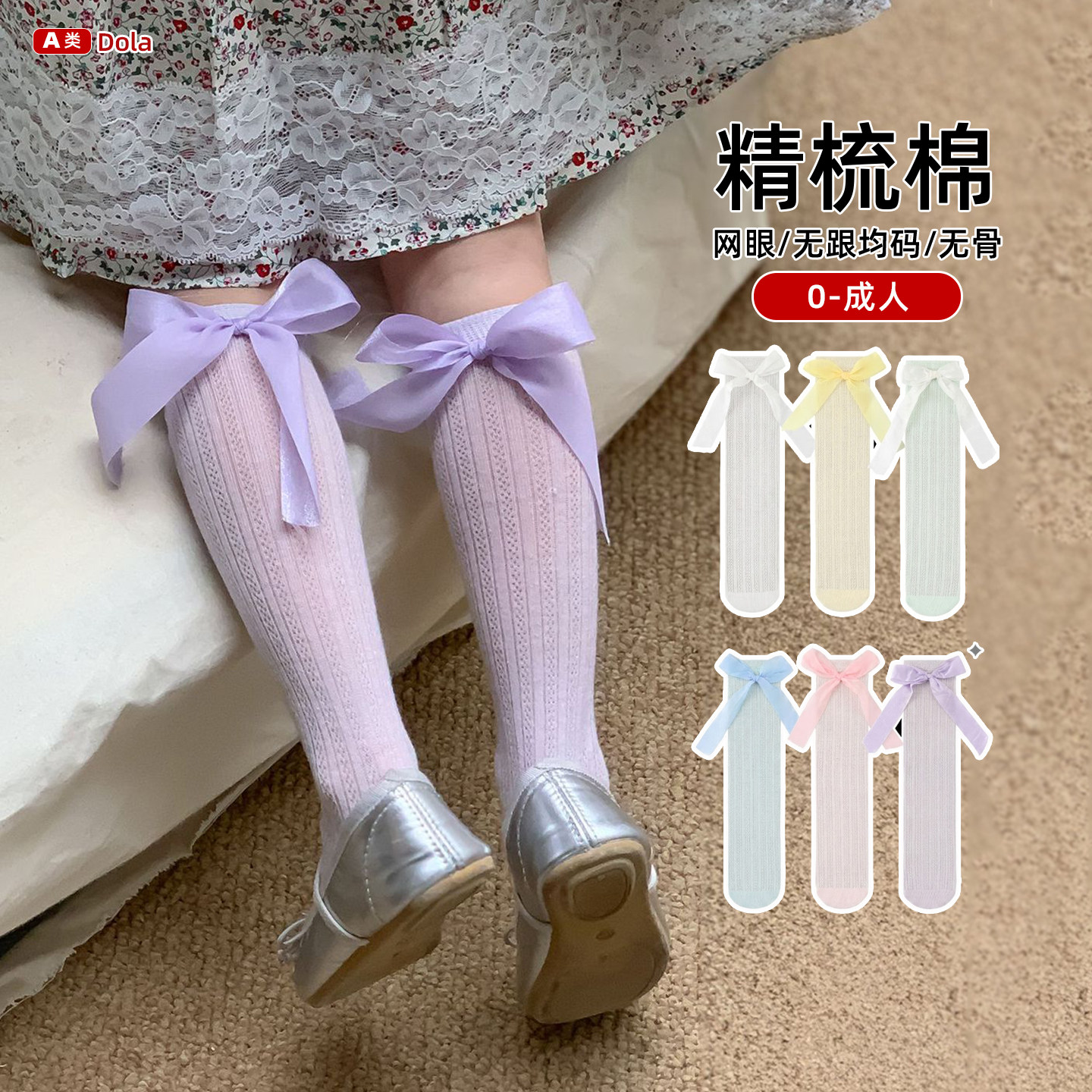 蝴蝶结网眼公主儿童袜子宝宝袜无跟春夏薄透气长高中筒女糖果色棉