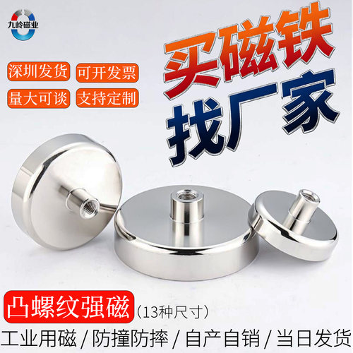 圆形凸内螺纹底座强磁吸铁石