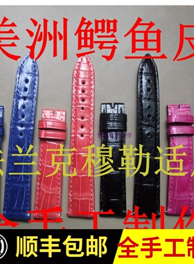 春节不打烊进口美洲短吻鳄鱼皮法穆兰法兰克各型穆勒手工表带