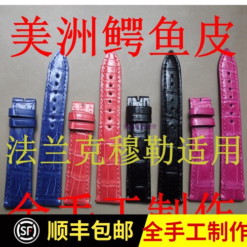适配原装进口美洲短吻鳄鱼皮法穆兰法兰克各型号穆勒手工表带