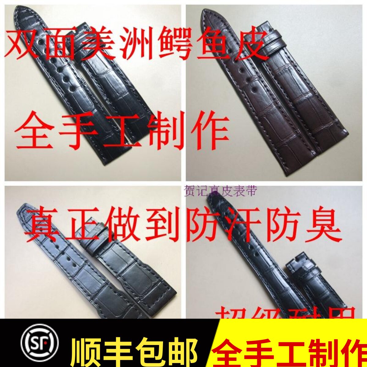 鳄鱼皮表带全手工制作
