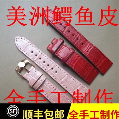 适配原装肖邦萧邦进口美洲短吻鳄鱼皮表带快乐钻石快乐5钻7钻3钻