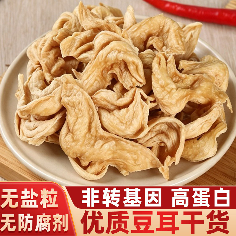 大豆素肉无盐粒豆耳火锅豆制品图片