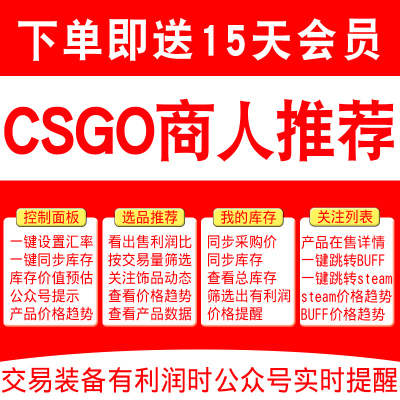 CSGO搬砖饰品交易选品工具