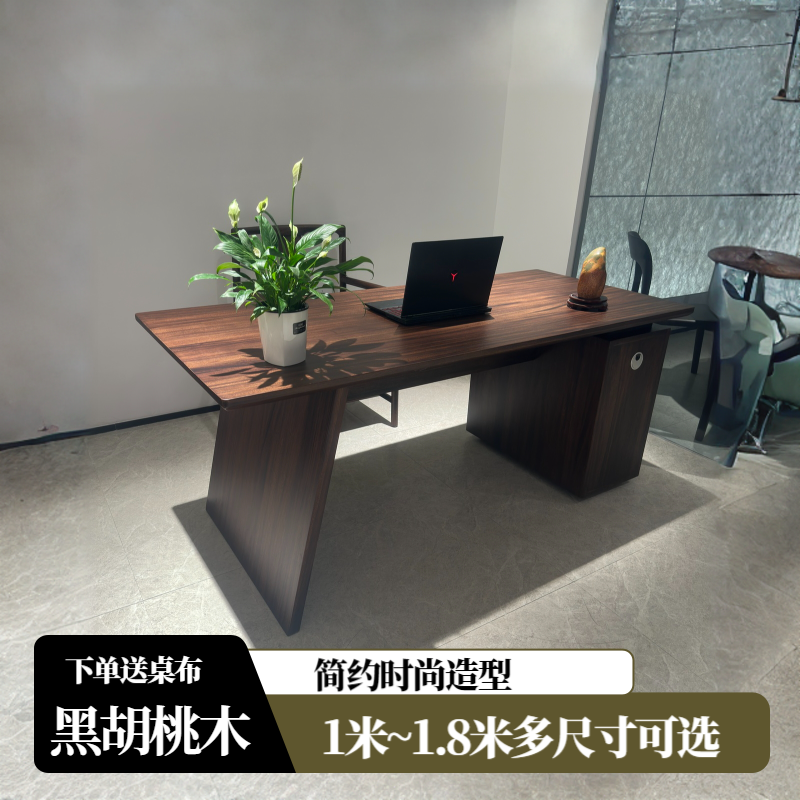 黑胡桃木简约书桌大办公桌写字台