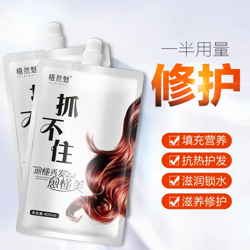 植然魅补水护发素发膜