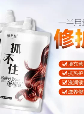植然魅补水护发素发膜