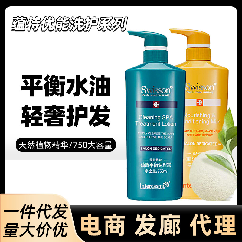 现货Swisson蕴特优能去屑洗发水护发素理发店同款正品750ml