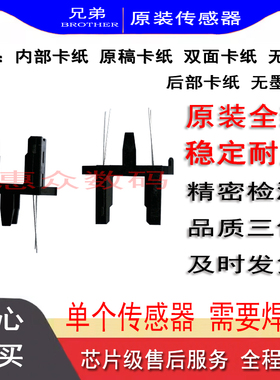 兄弟7360 7470D 7860DN 联想7450F 7650DF原稿卡纸 全新ADF传感器