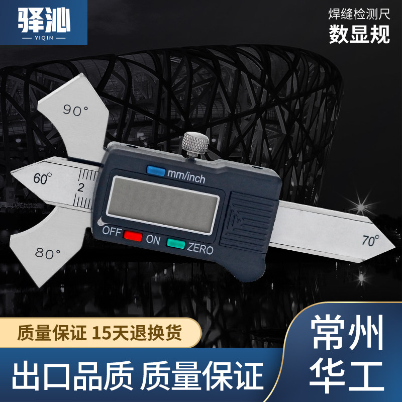 检测尺数显焊缝规华工焊缝检测尺