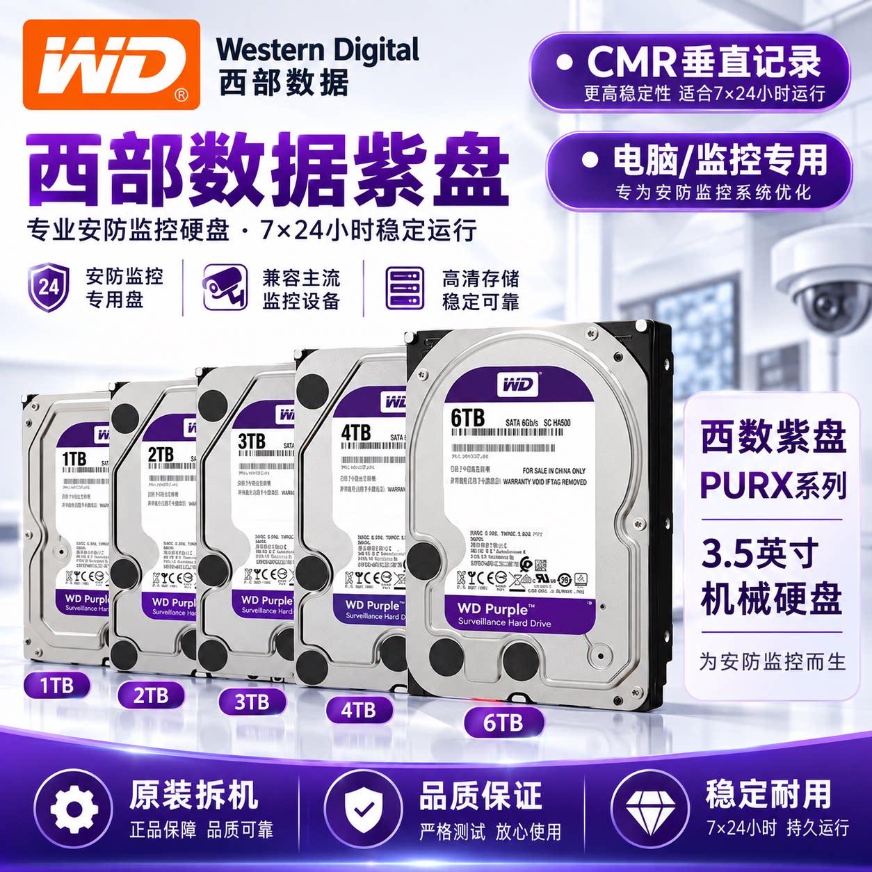 WD西数紫盘3.5英寸SATA监控硬盘图片