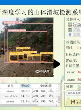 DL00934-基于深度学习的山体滑坡检测系统含源码
