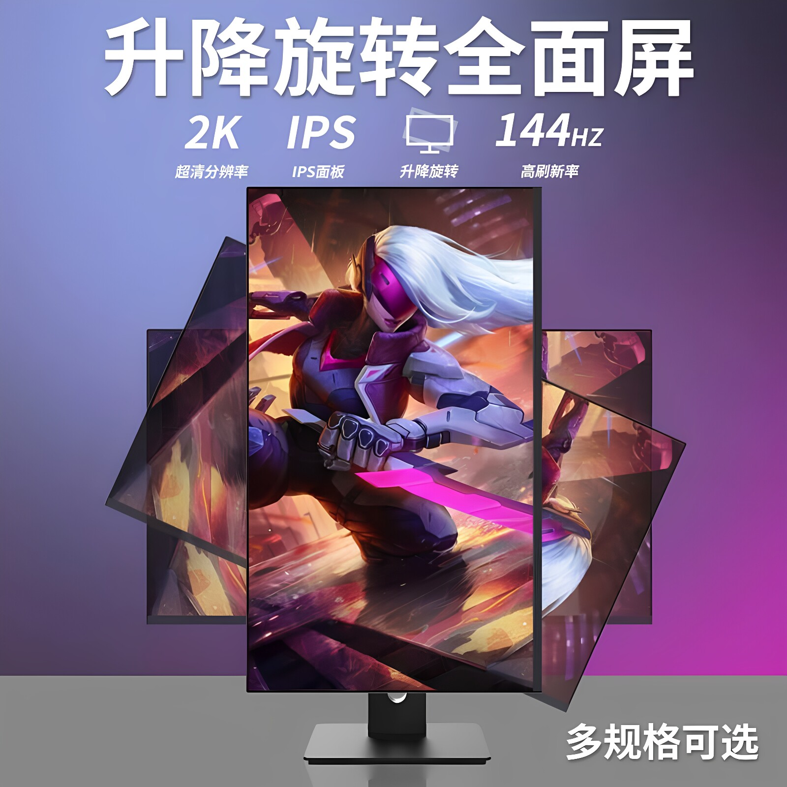 24寸2k升降旋转竖屏电脑显示器27寸4k屏幕高清144hz电竞ips副屏