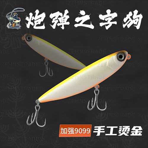 炮弹之字狗浮水路亚饵翘嘴鲈鱼
