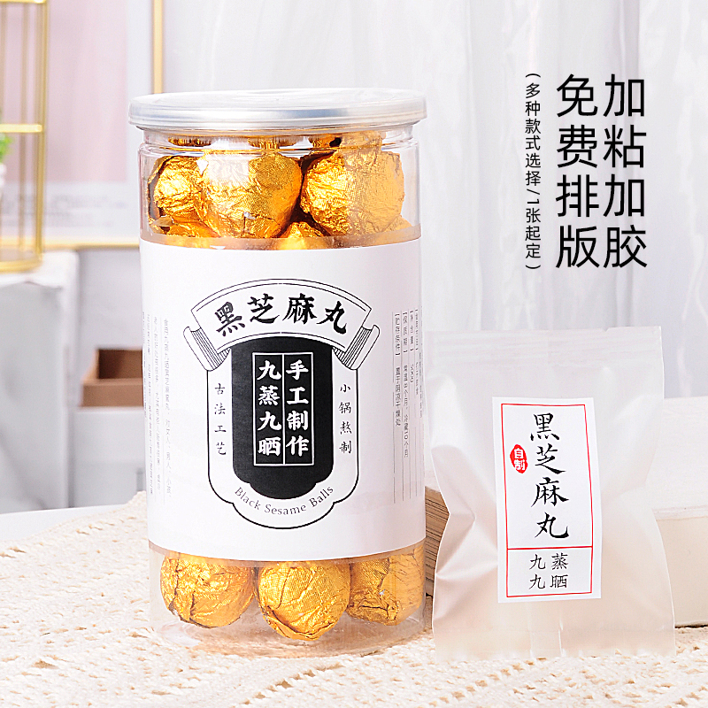 黑芝麻丸贴纸不干胶定做标签