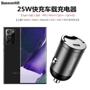 倍思三星note20u车载充电器s21/fold3/s20/note10快速车充25w快充