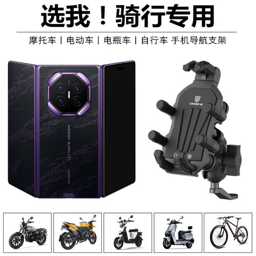 适用华为MateXT2摩托车手机支架