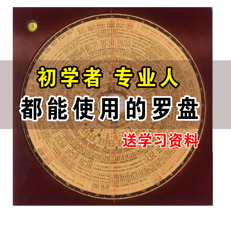 谛听道综合罗盘9寸高精度玉关专业5寸金锁激光8寸罗经摆件