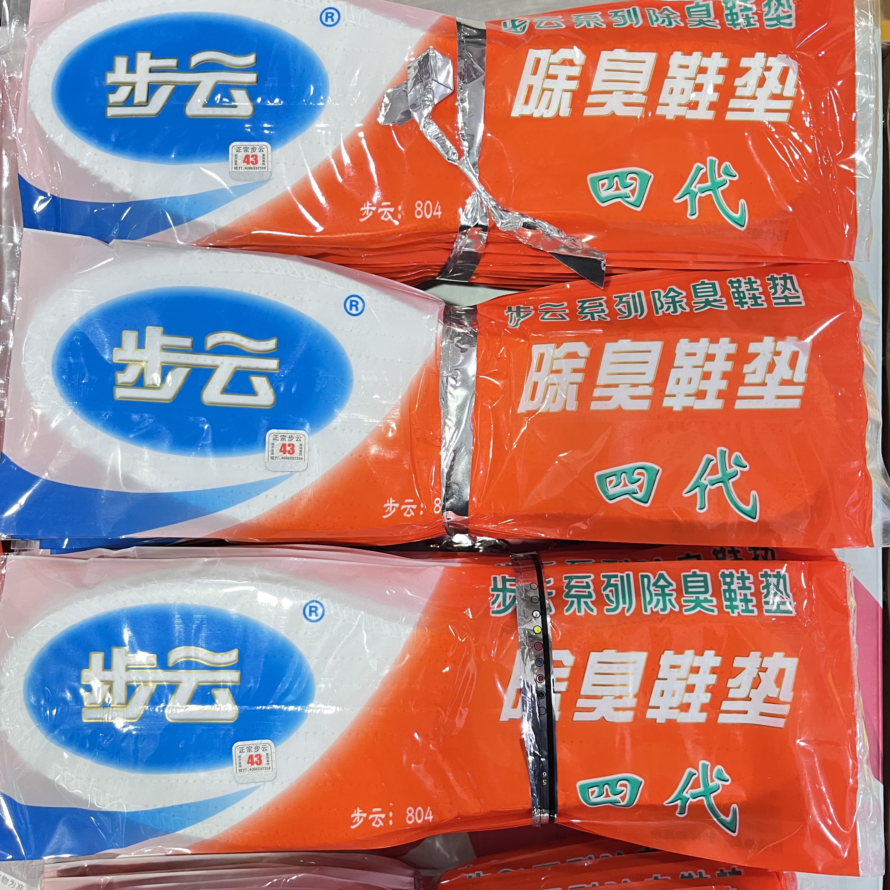步云防臭鞋垫春夏秋冬季四代鞋垫批发女除臭留香吸汗运动鞋垫男士