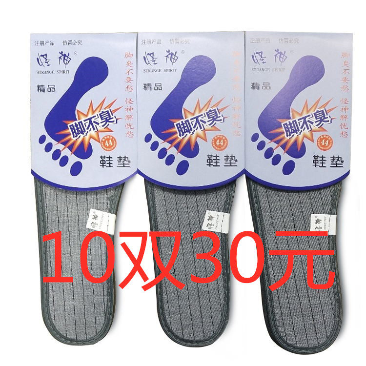怪神精品脚不臭防臭四季通用男女吸汗运动舒适棉布加厚鞋垫包邮,服饰配件/皮带/帽子/围巾,鞋垫,淘宝优惠券,粉丝福利购,淘宝优惠卷