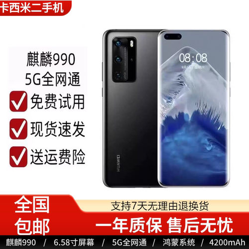 二手华为P40Pro5G鸿蒙拍照手机