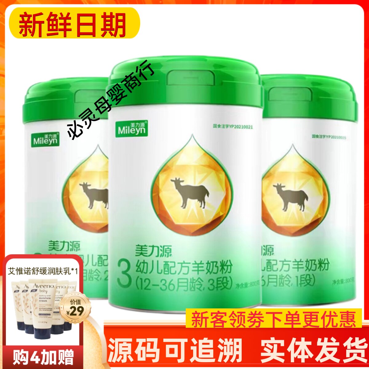 美力源羊奶粉123段800g罐装幼儿配方宝宝奶粉实体店直发新鲜日期