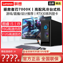 拯救者刃7000P 刃7000K酷睿11代i5 R7高配电竞游戏台式 联想台式 机3D直播设计制图主机 AMD 电脑 Lenovo