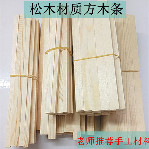 方木条木棒木棍建模diy手工