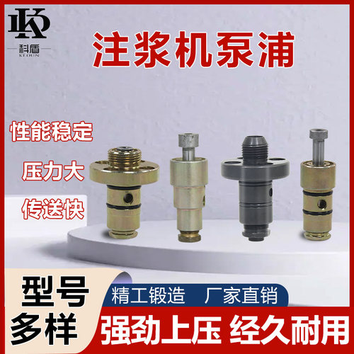 配件灌注高压泵组合泵浦活塞堵漏