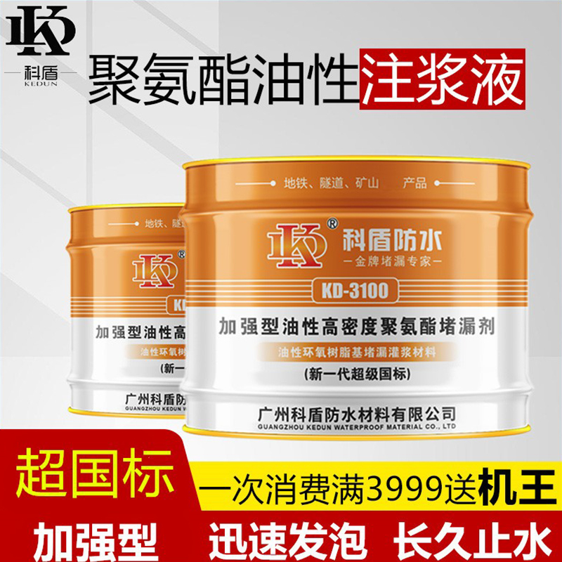 油性注浆液疏水性注浆灌浆液高压