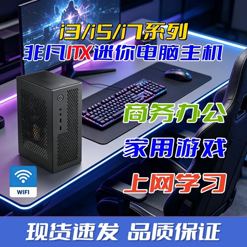迷你ITX小型电脑主机台式机整机
